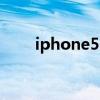 iphone5s怎么传照片（iphone5s）