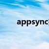 appsync插件下载（appsync补丁）