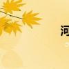 河南农商银行将组建