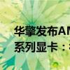 华擎发布AMD Radeon RX 7900 Passive系列显卡：被动式散热设计