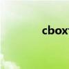 cboxtv版官网（cbox高清）