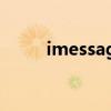 imessage怎么发送（imessage）