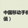中国移动手机充值卡怎么用（中国移动手机充值）