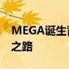 MEGA诞生背后，理想汽车艰难的NVH攻关之路