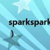 sparksparkling真打实践（噼里啪啦打屁股）