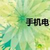 手机电台哪个最好（手机电台）