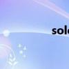 sole是什么面料（sole）