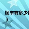 顺丰有多少架飞机2022（顺丰有多少架飞机）