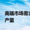 高端市场需求下降！奔驰计划削减S级与EQS产量