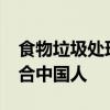 食物垃圾处理器销量暴跌33% 产品根本不适合中国人
