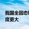 我国全固态锂电池研究新突破：寿命更长 密度更大