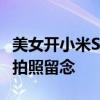 美女开小米SU7出事故冲上花坛：人没事、先拍照留念