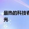 最热的科技春晚！iPhone 16系列发布时间曝光