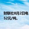财联社8月2日电，硅铁期货主力合约涨幅扩大至2%，报6852元/吨。