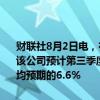 财联社8月2日电，在线旅游公司Booking Holdings美股盘前跌超7%。该公司预计第三季度客房预订夜数将同比增长3%至5%，低于分析师平均预期的6.6%