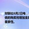 财联社8月2日电，日本财务大臣铃木俊一表示，减少日本银行对日本国债的购买将增加金融机构购买日本国债的需求，从而提高与市场对话的重要性。