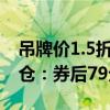 吊牌价1.5折狂促！特步休闲鞋/板鞋/跑鞋清仓：券后79元
