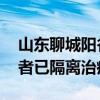 山东聊城阳谷县一养殖场发现炭疽病例 接触者已隔离治疗