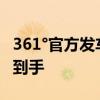 361°官方发车！运动短裤好价大促：33.89元到手