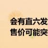 会有直六发动机吗 马自达CX-90国内测试：售价可能突破30万