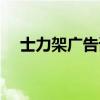士力架广告词经典语录（士力架广告词）