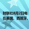 财联社8月2日电，苹果高管Maestri表示，二季度，iPhone在英国、西班牙、印尼、菲律宾、以及另外几个市场创纪录。