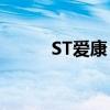 ST爱康：收到股票终止上市决定