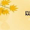 以太坊跌破3000美元