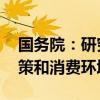 国务院：研究扩大免签国家范围 优化入境政策和消费环境