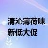 清沁薄荷味 田七春日花园牙膏11件套14.9元新低大促