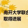 南开大学联合团队在电催化水分解制氢研究中取得进展