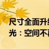 尺寸全面升级 全新一代凯迪拉克XT5实车曝光：空间不再是短板