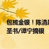 包揽金银！陈清晨/贾一凡组合夺得羽毛球女子双打金牌 刘圣书/谭宁摘银