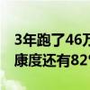 3年跑了46万公里的哪吒U直播拆车：电池健康度还有82%