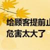 给顾客提前止泻 厨师竟在菜里注射庆大霉素！危害太大了