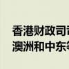 香港财政司司长陈茂波：下半年将到访欧美、澳洲和中东等地