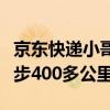 京东快递小哥跑进奥运：腿上绑沙袋、每月跑步400多公里
