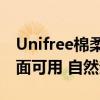 Unifree棉柔洗脸巾60抽3包到手16.9元：双面可用 自然亲肤