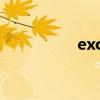exo妈妈（exomama）