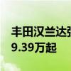 丰田汉兰达强敌！新款奇瑞星途揽月上市：19.39万起