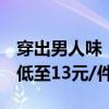 穿出男人味！基达T恤、背心大促速囤：券后低至13元/件