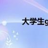 大学生gpa怎么算（gpa怎么算）