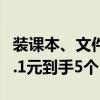 装课本、文件都好用！晨光A4文件袋大促：8.1元到手5个