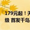 179元起！天猫精灵IN糖6发布：质感重磅升级 首发千岛互动屏