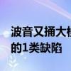 波音又捅大楼子！美国加油机存在7个最严重的1类缺陷