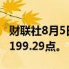 财联社8月5日电，越南VN指数下跌3%，报1199.29点。