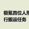 极氪首位人形机器人员工上岗！将协同员工执行搬运任务