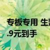 专板专用 生熟分切！康巴赫双面砧板大促：8.9元到手
