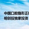 中国口腔隐形正畸品牌可丽尔博士完成亿元级A轮融资，启明创投独家投资