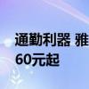 通勤利器 雅马哈新款巧格摩托年内上市：8560元起